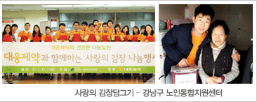 사랑의 김장담그기 – 강남구 노인통합지원센터