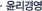 윤리경영