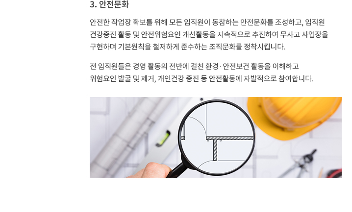 3. 안전문화