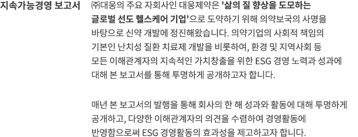 지속가능경영 보고서 개요