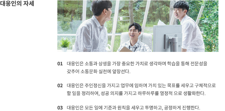 대웅인의 자세