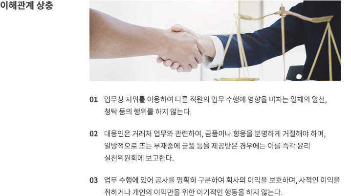 이해관계 상충