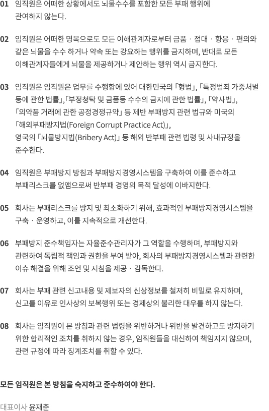 대웅인의 윤리 행동강령