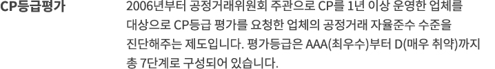 CP등급평가
