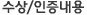 수상/인증내용