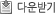 대웅제약 홍보 영상 다운받기