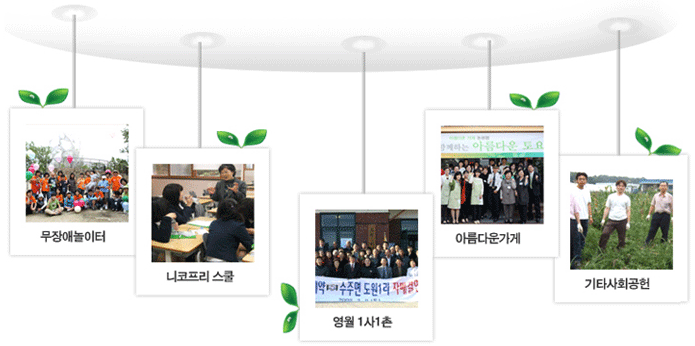 사회공헌