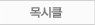 목시클